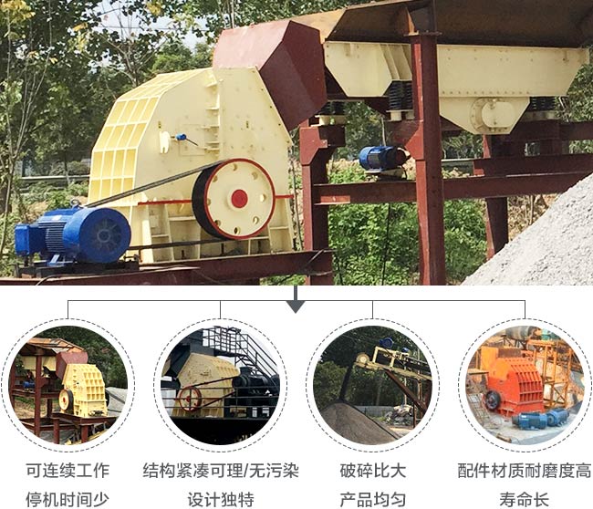 錘式破碎機優勢