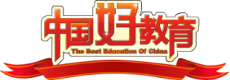 中國(guó)網(wǎng)·年度影響力國(guó)際教育品牌