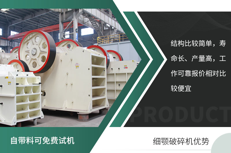 顎式細碎機的優(yōu)勢