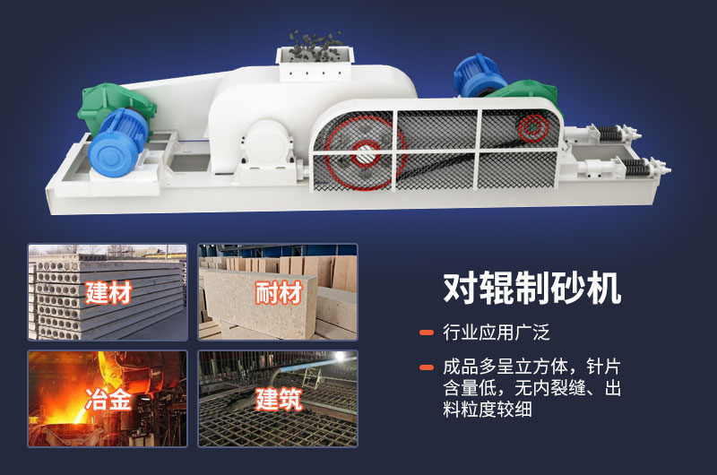 對輥式制砂機 對輥式制砂機