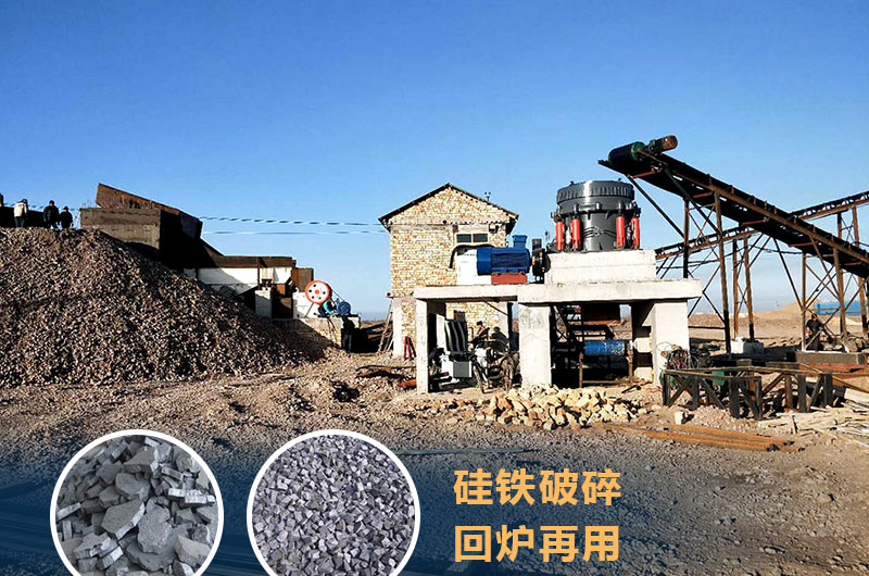 硅鐵破碎生產現場實拍 硅鐵破碎生產現場實拍
