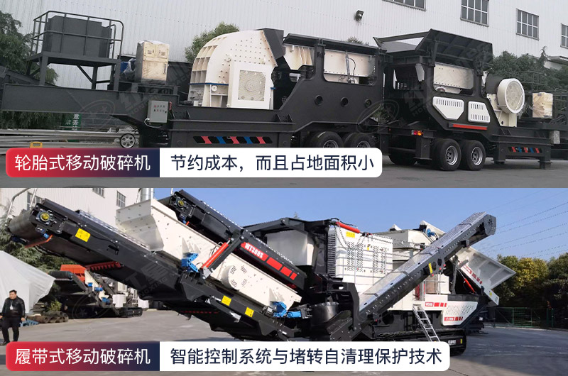 輪胎式和履帶式建筑垃圾處理設(shè)備 輪胎式和履帶式建筑垃圾處理設(shè)備