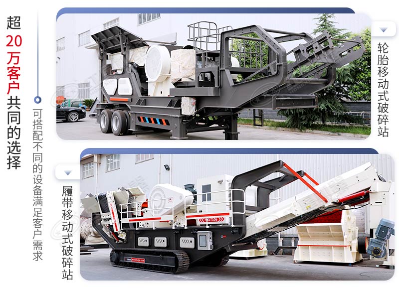 移動式石料粉碎設備 移動式石料粉碎設備