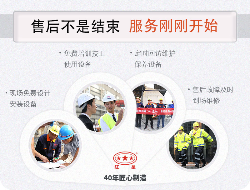 紅星全程為您服務！