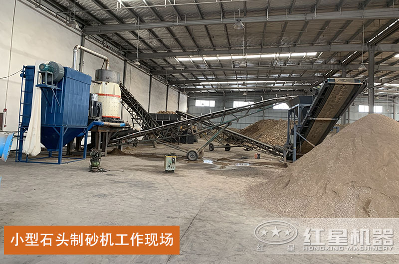 小型石頭制砂設備-小機身大能量，制砂效果好