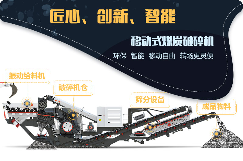 履帶式花崗巖移動破碎機處理優勢