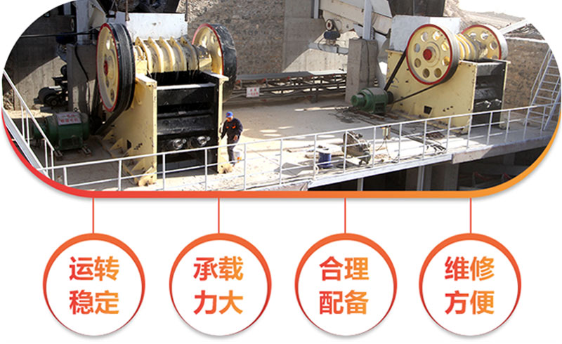 顎式破石機優勢