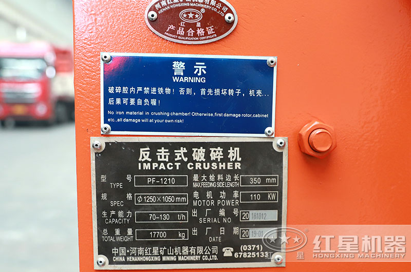 1210反擊破碎機產品參數