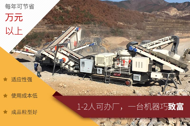 履帶式移動破碎機作業現場