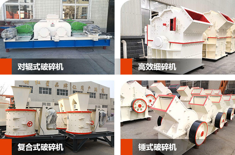 小型破碎石子機器
