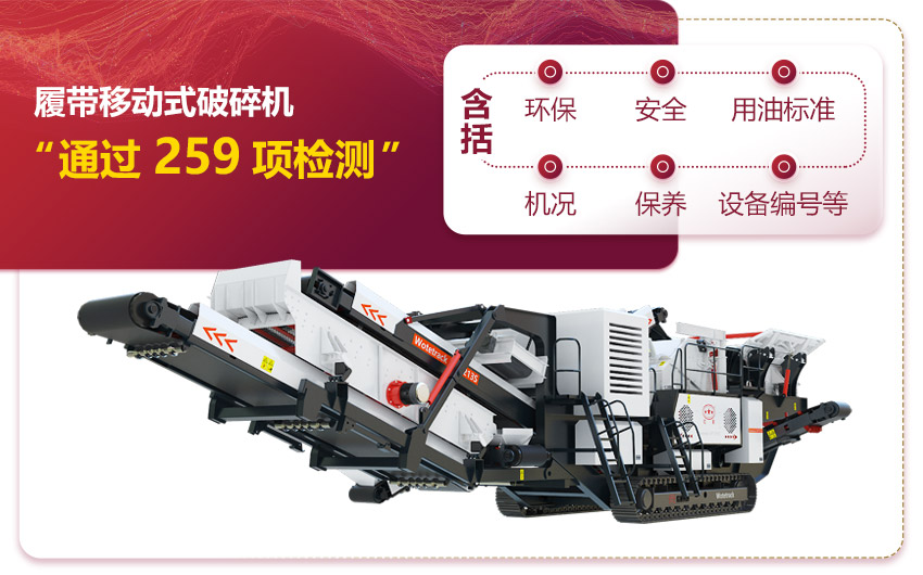 移動式環保破碎石子機械