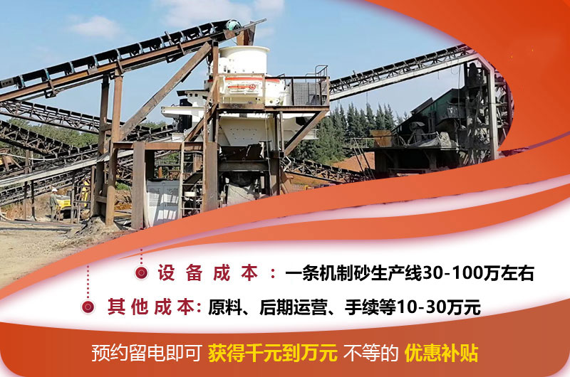投資一個機制砂廠成本