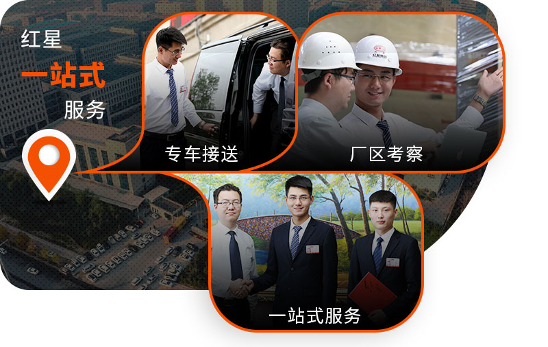 紅星廠家一站式服務，歡迎咨詢