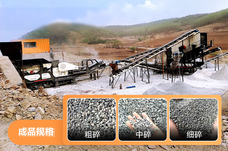 移動石子破碎機作業現場及成品圖片