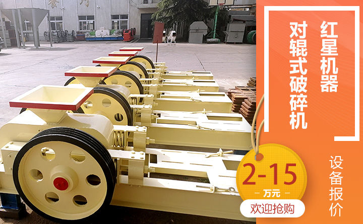對輥式破碎機(jī)價格