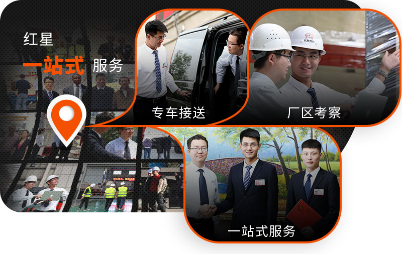 紅星機器提供一站式服務 紅星機器提供一站式服務