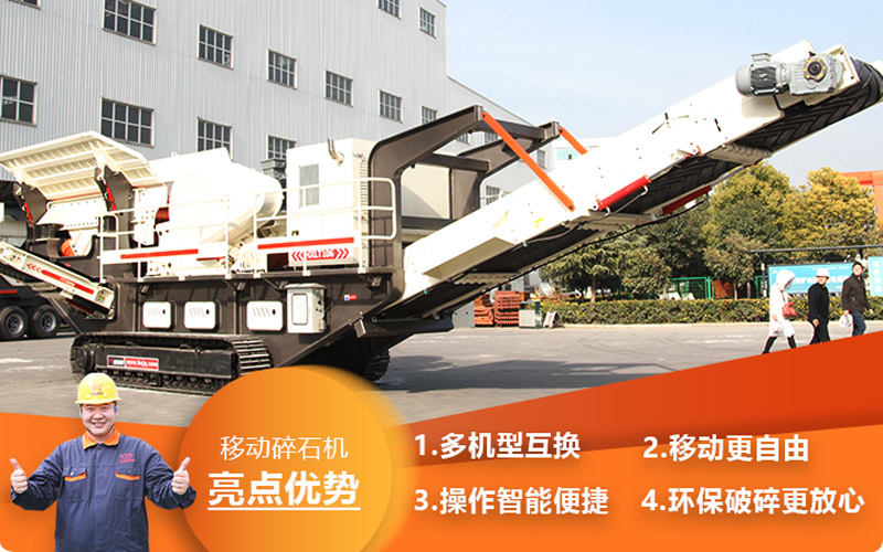 移動碎石機性能優良