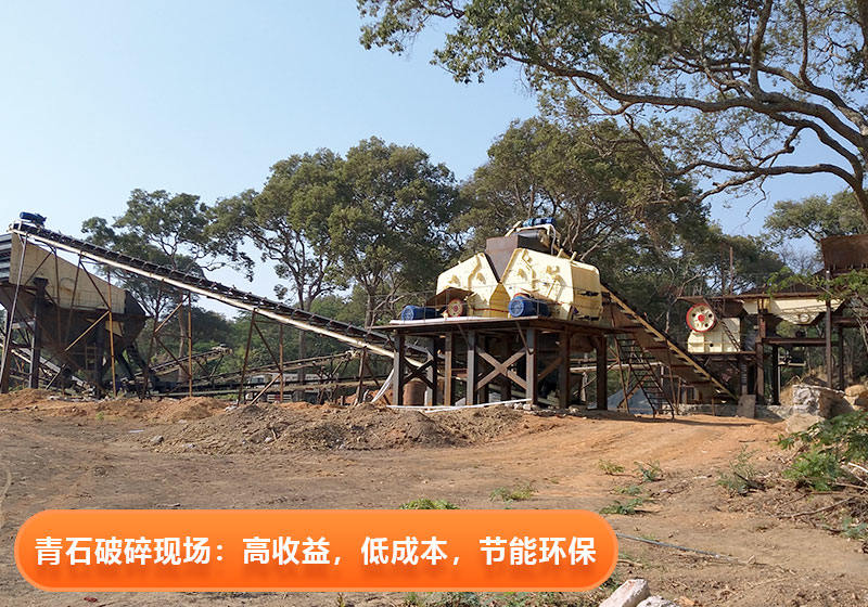 青石破碎現場 青石破碎現場