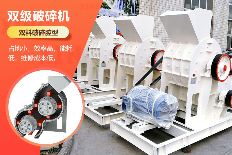 雙級破碎機優(yōu)勢特點 雙級破碎機優(yōu)勢特點
