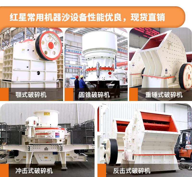 紅星機器沙設備