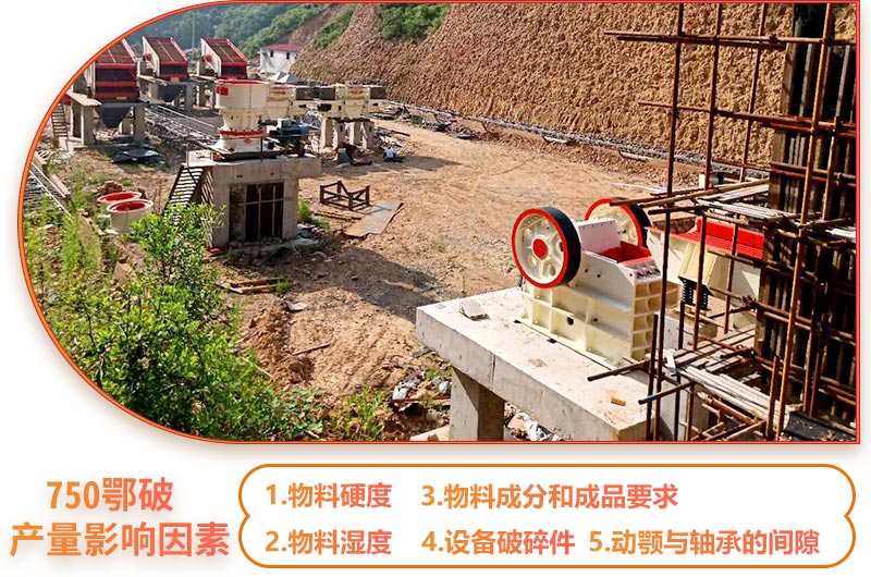 750鄂破產量影響因素