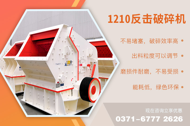 1210反擊破碎機性能優良 1210反擊破碎機性能優良