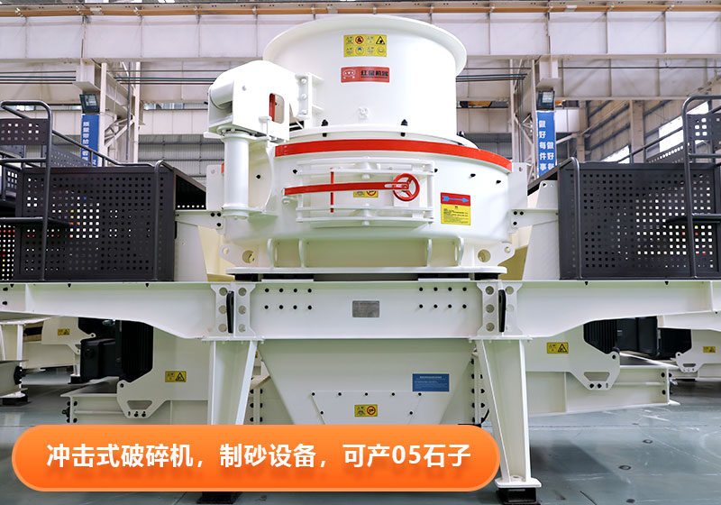 沖擊式破碎機效能高，運行成本低，綠色環保