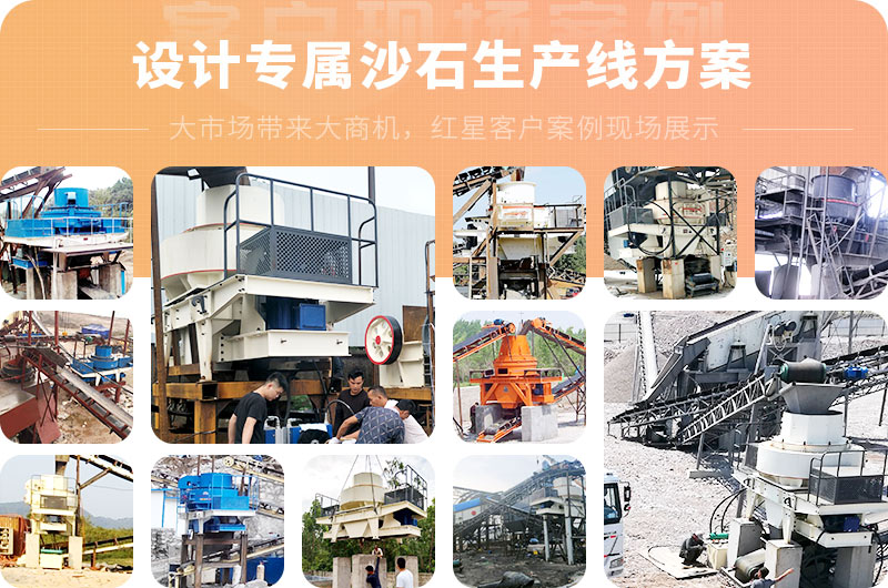 紅星為用戶設計專屬沙石生產線方案