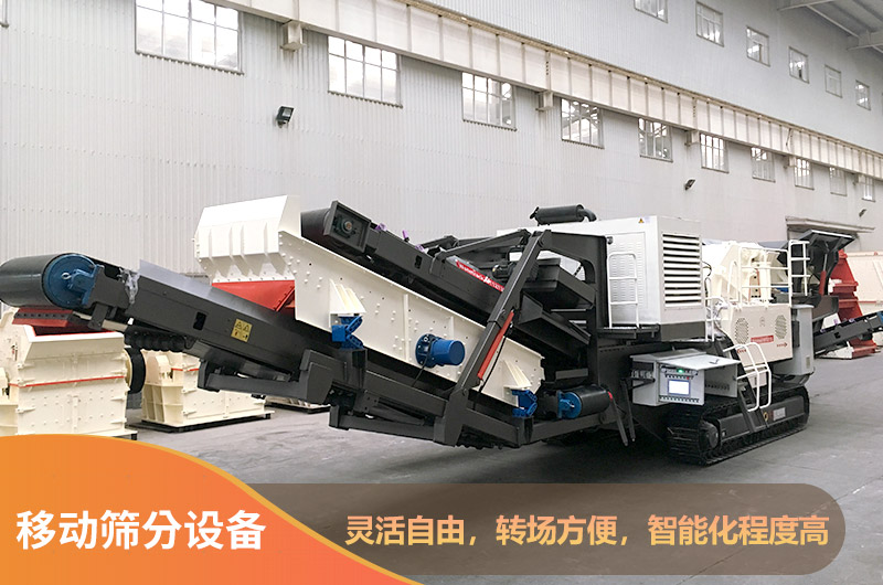 移動篩分設備圖片