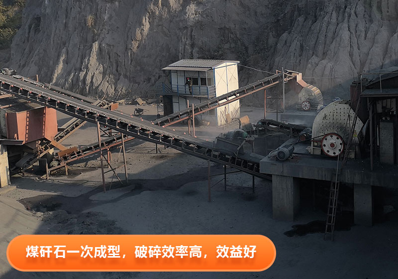 錘式破碎機破碎煤矸石現場