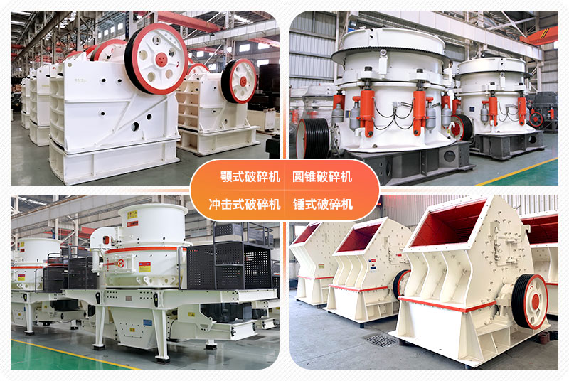 砂石粉碎機(jī)設(shè)備
