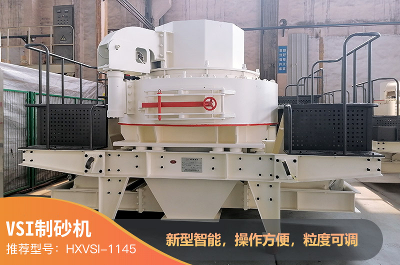 VSI打沙機 VSI打沙機
