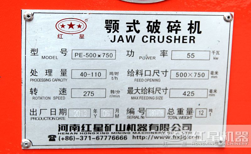 57破碎機型號參數銘牌 57破碎機型號參數銘牌